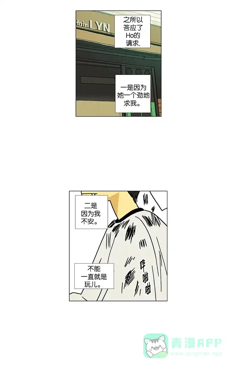 《Ho!》第14话 第9页