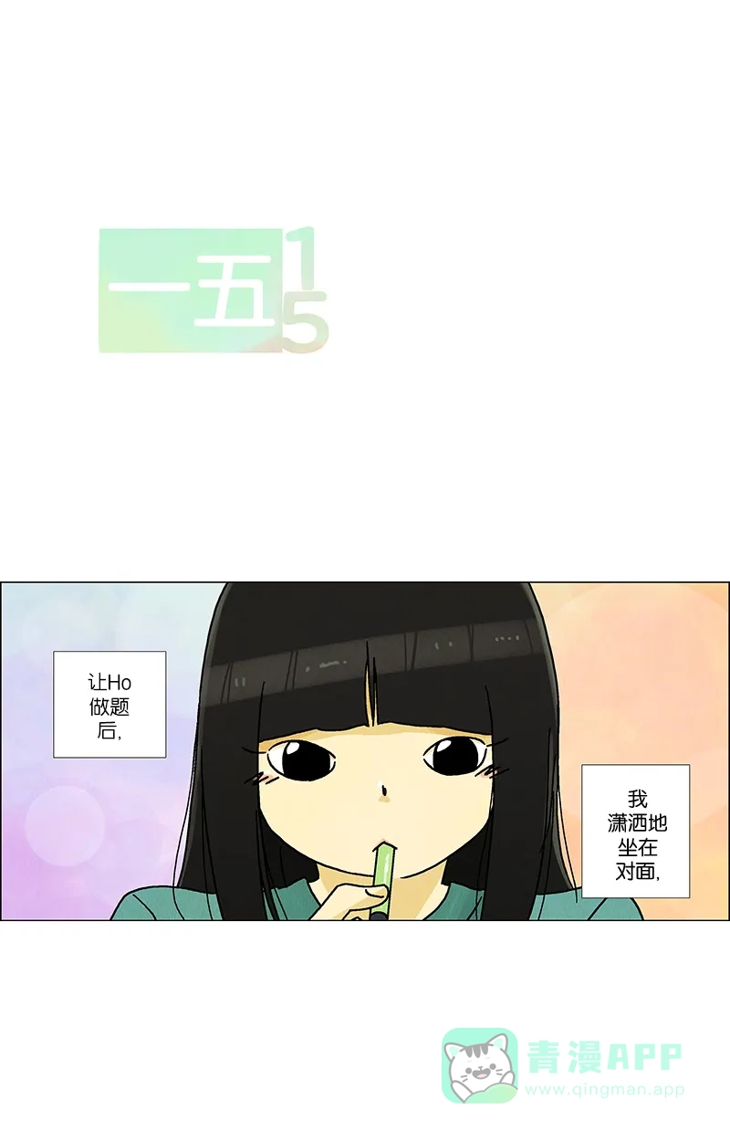 《Ho!》第15话 第1页