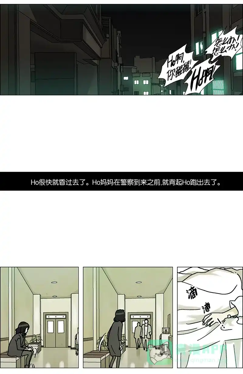 《Ho!》第15话 第32页