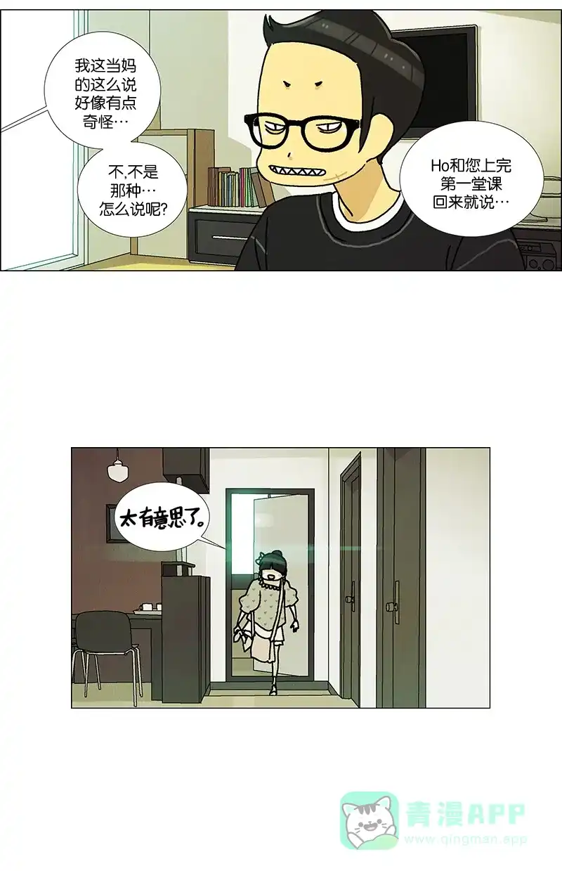 《Ho!》第15话 第15页