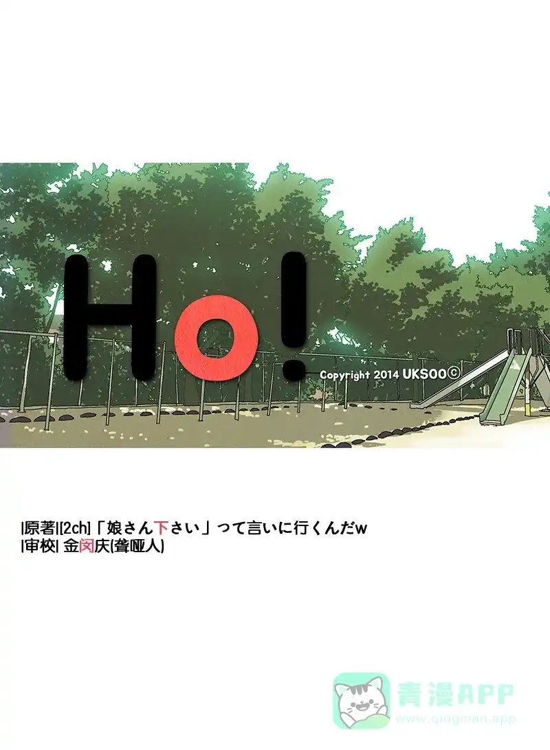 《Ho!》第16话 第56页
