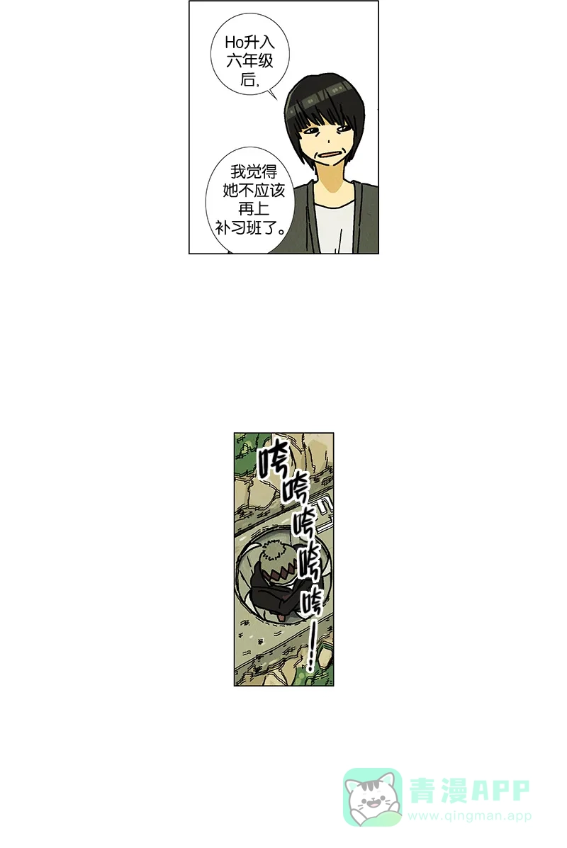 《Ho!》第16话 第25页