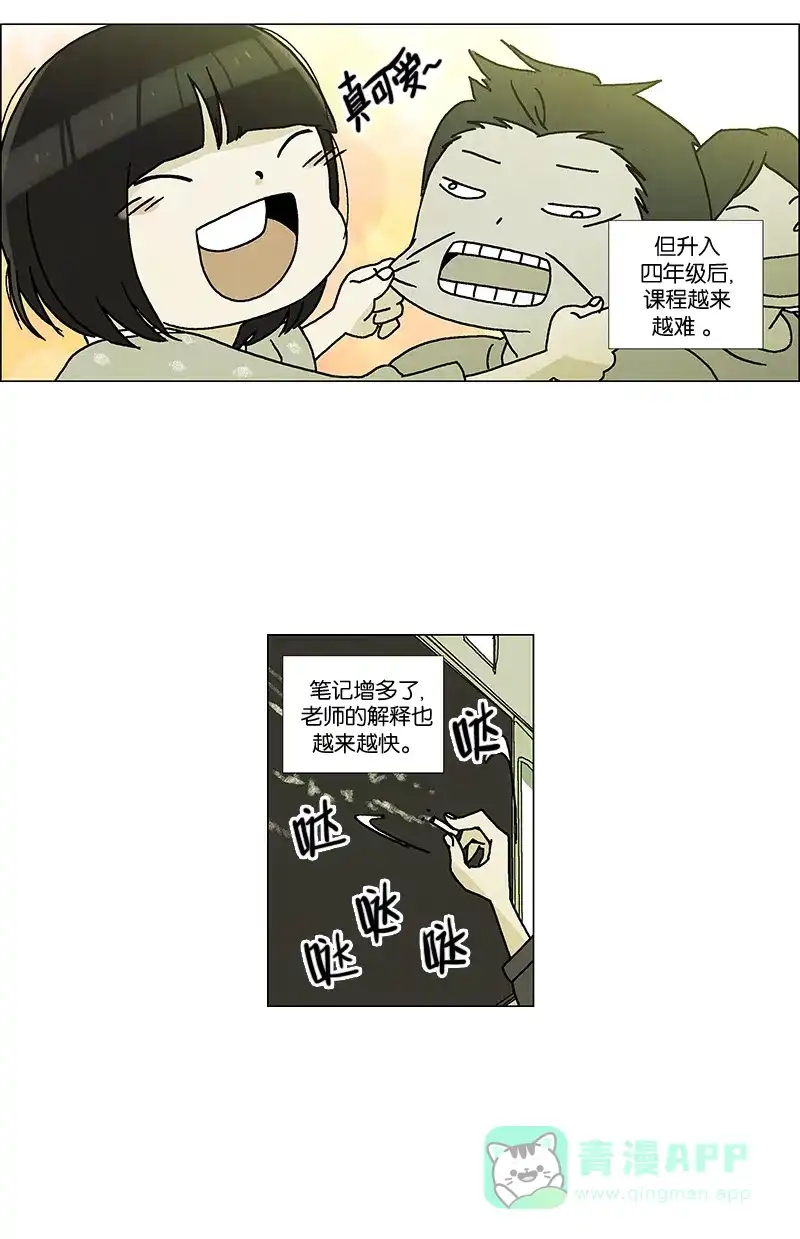 《Ho!》第16话 第6页
