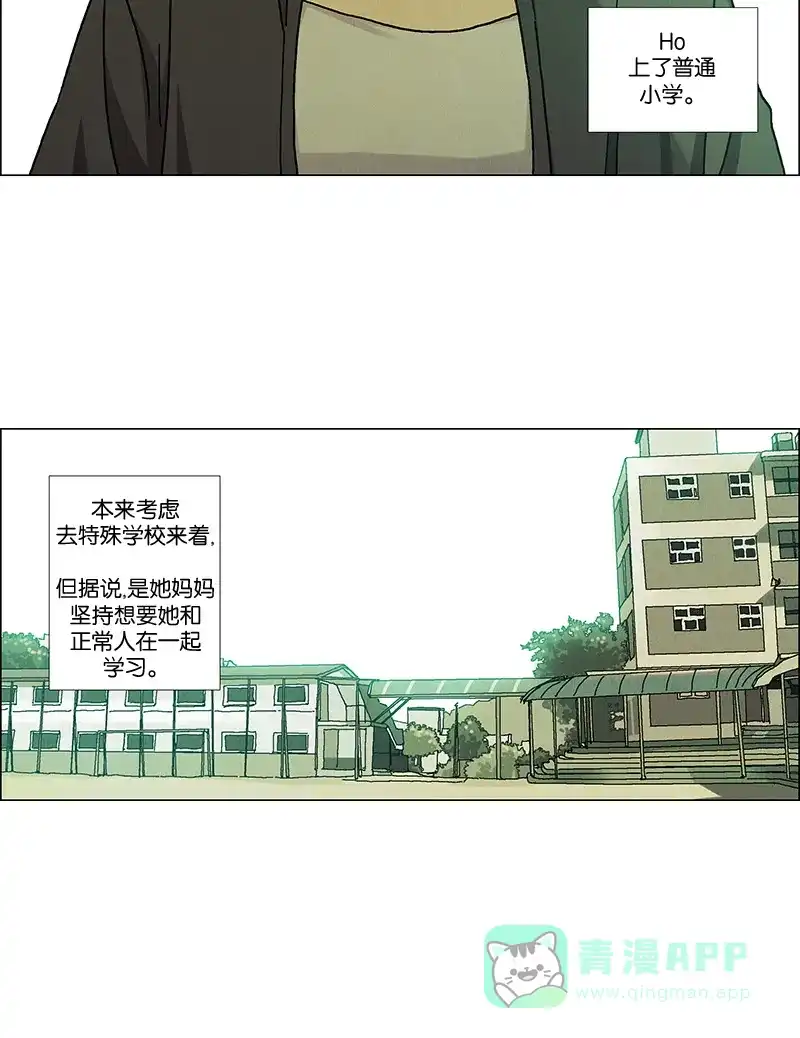 《Ho!》第16话 第2页