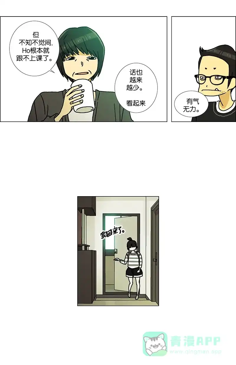 《Ho!》第16话 第12页