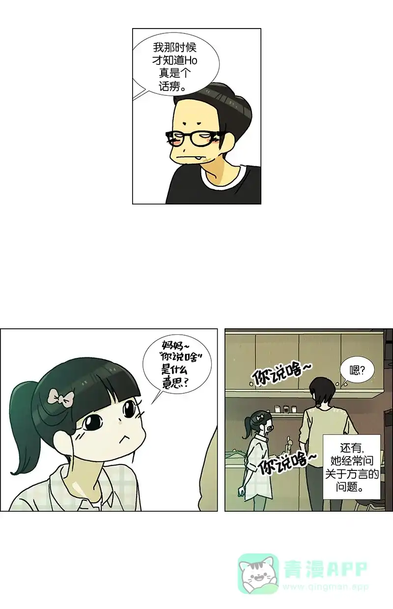 《Ho!》第16话 第35页