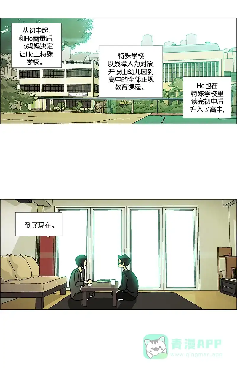 《Ho!》第16话 第37页