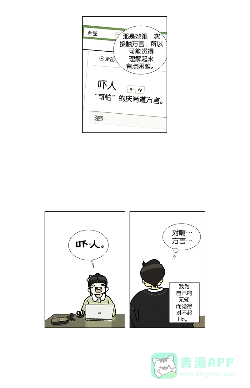《Ho!》第16话 第36页