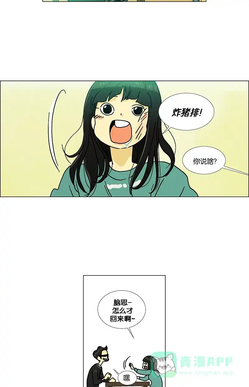 《Ho!》第16话 第44页