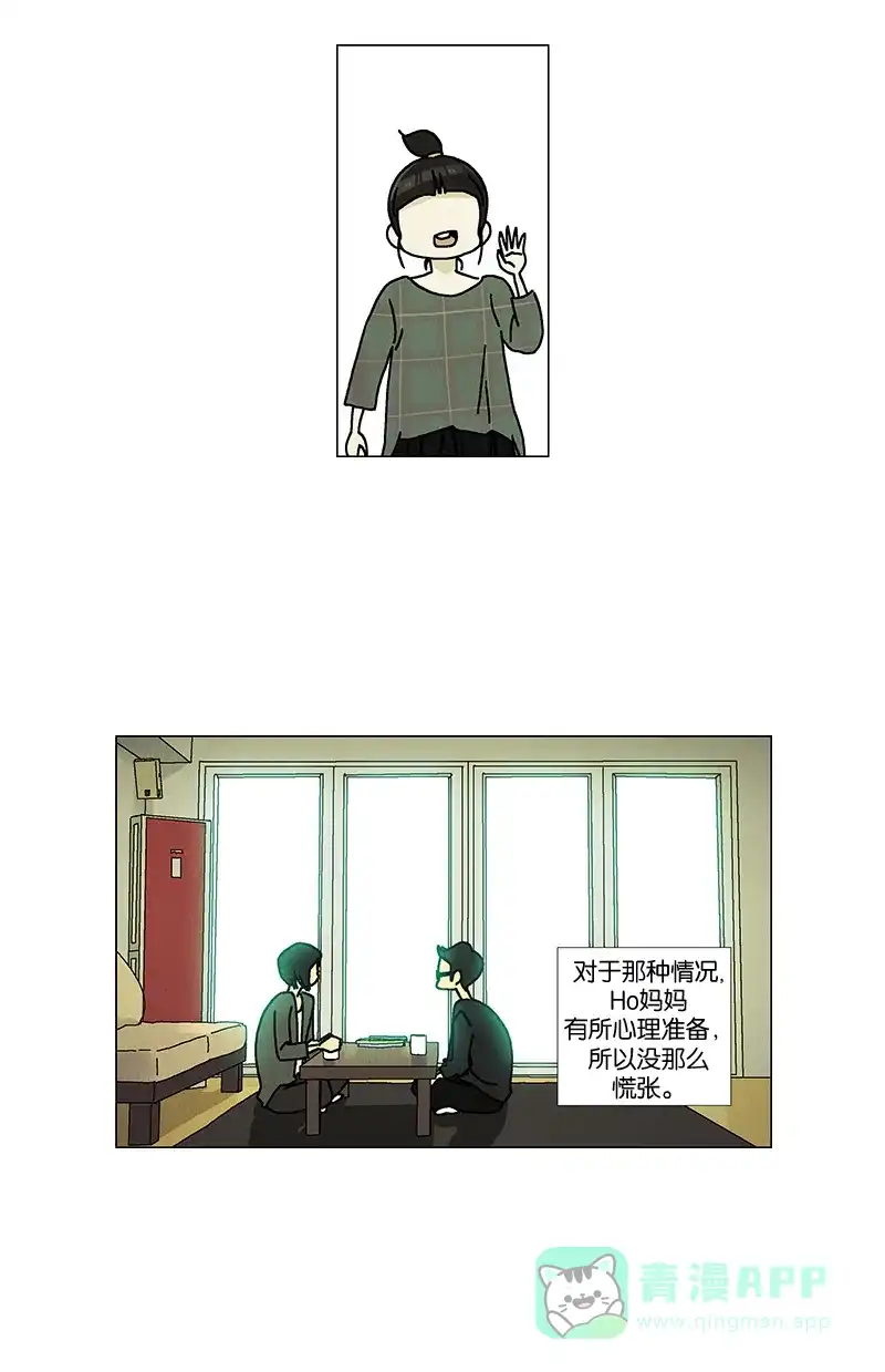 《Ho!》第16话 第10页