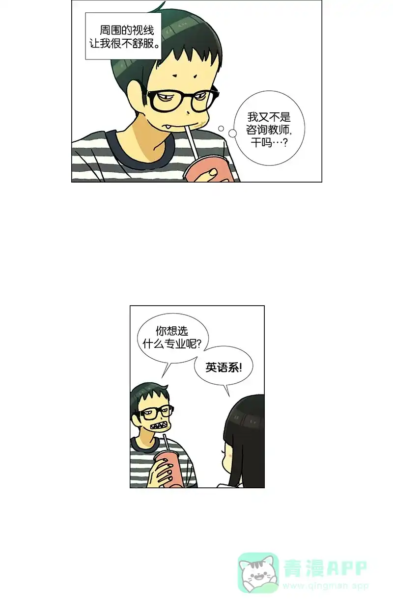 《Ho!》第17话 第25页