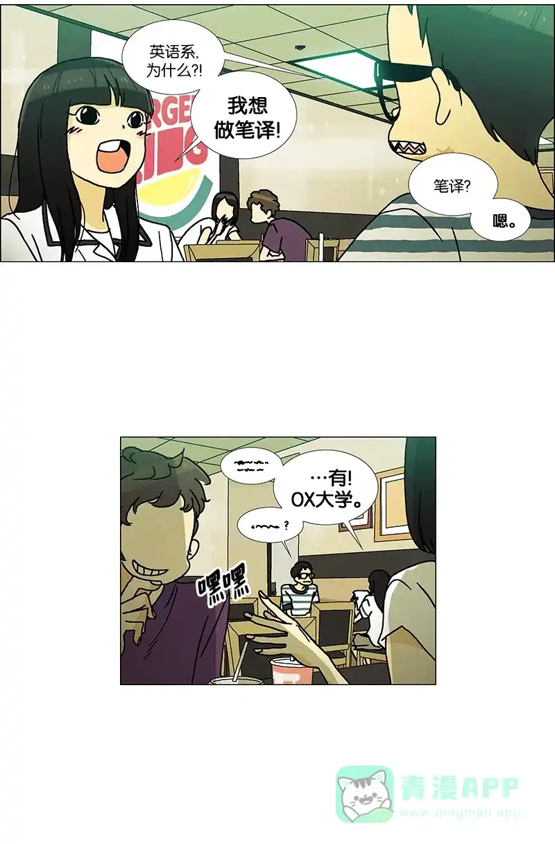《Ho!》第17话 第26页