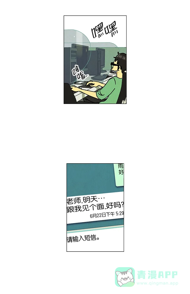 《Ho!》第17话 第18页