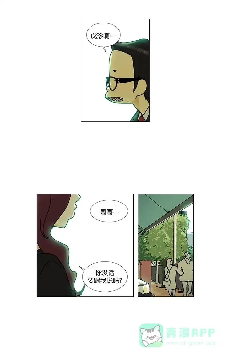 《Ho!》第17话 第10页