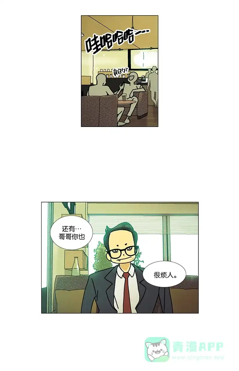 《Ho!》第17话 第8页