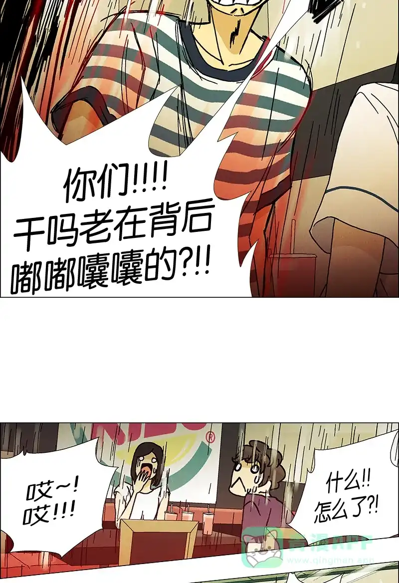 《Ho!》第17话 第29页