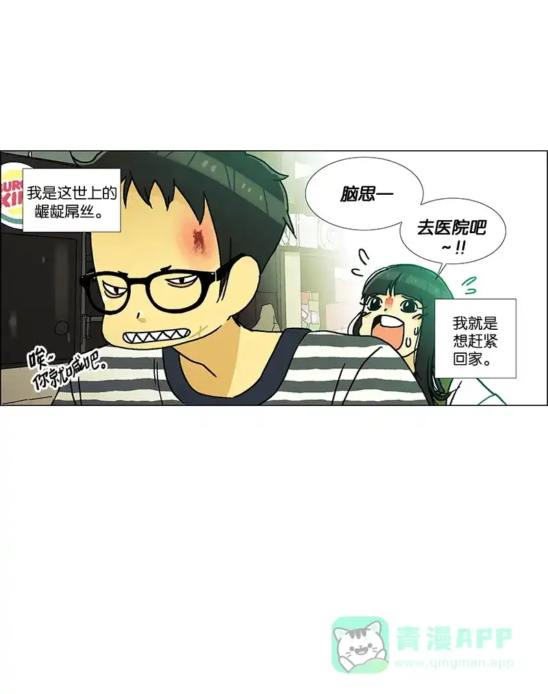 《Ho!》第17话 第53页