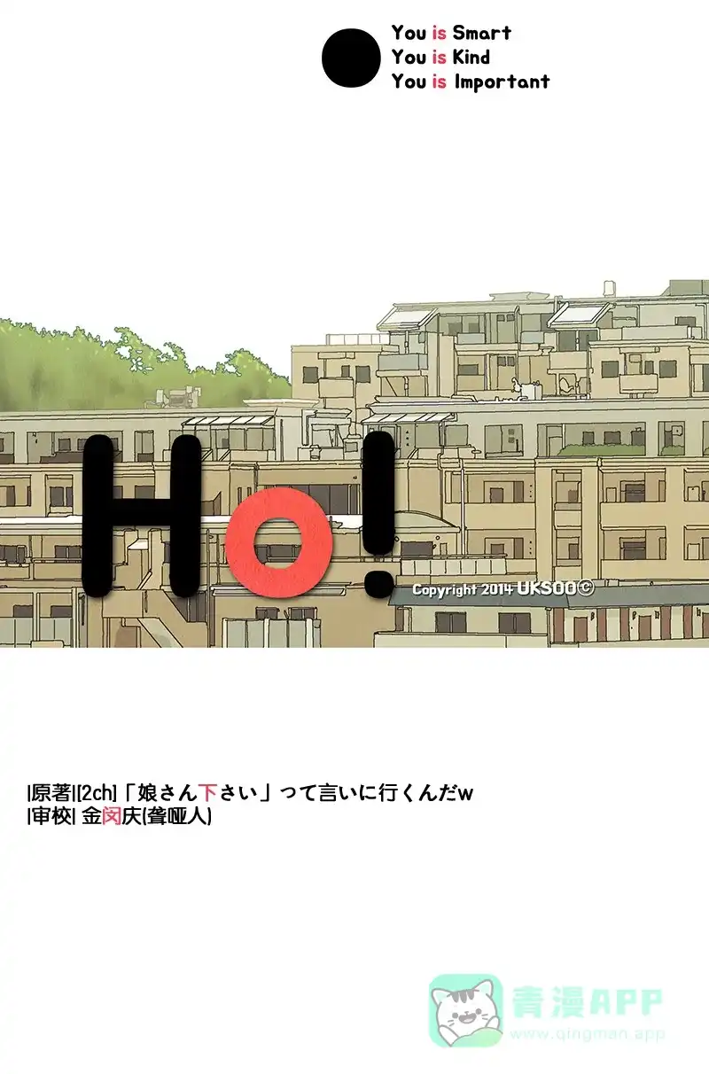 《Ho!》第17话 第54页