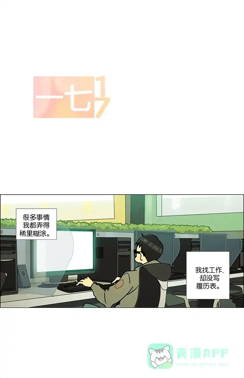 《Ho!》第17话 第1页
