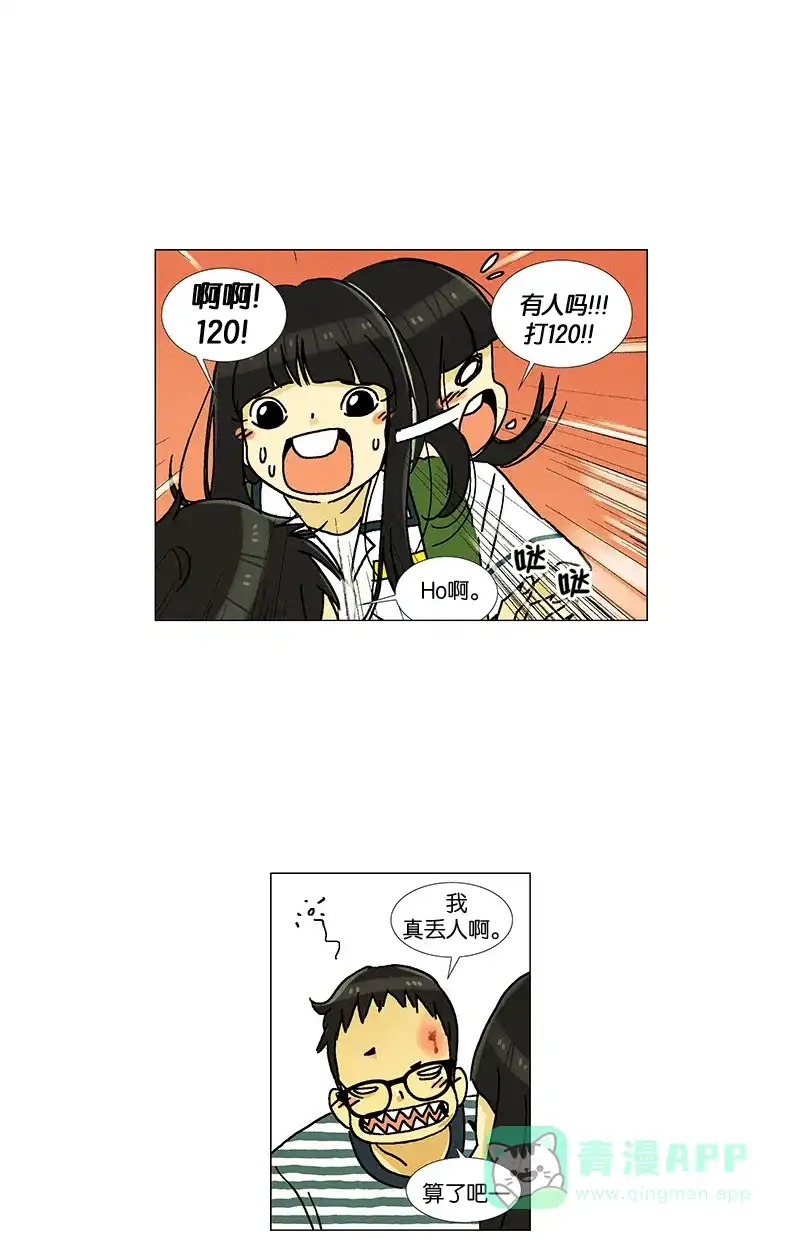 《Ho!》第17话 第45页