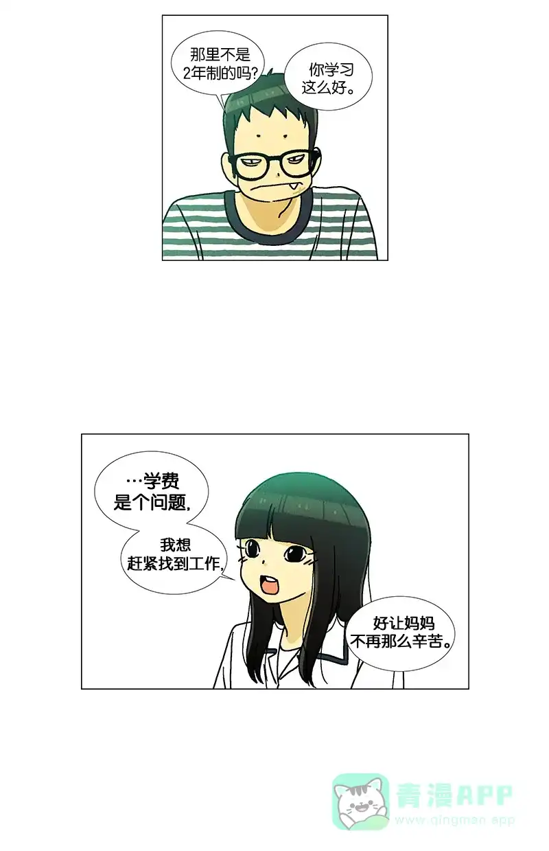 《Ho!》第17话 第27页