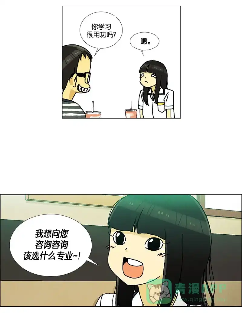 《Ho!》第17话 第22页