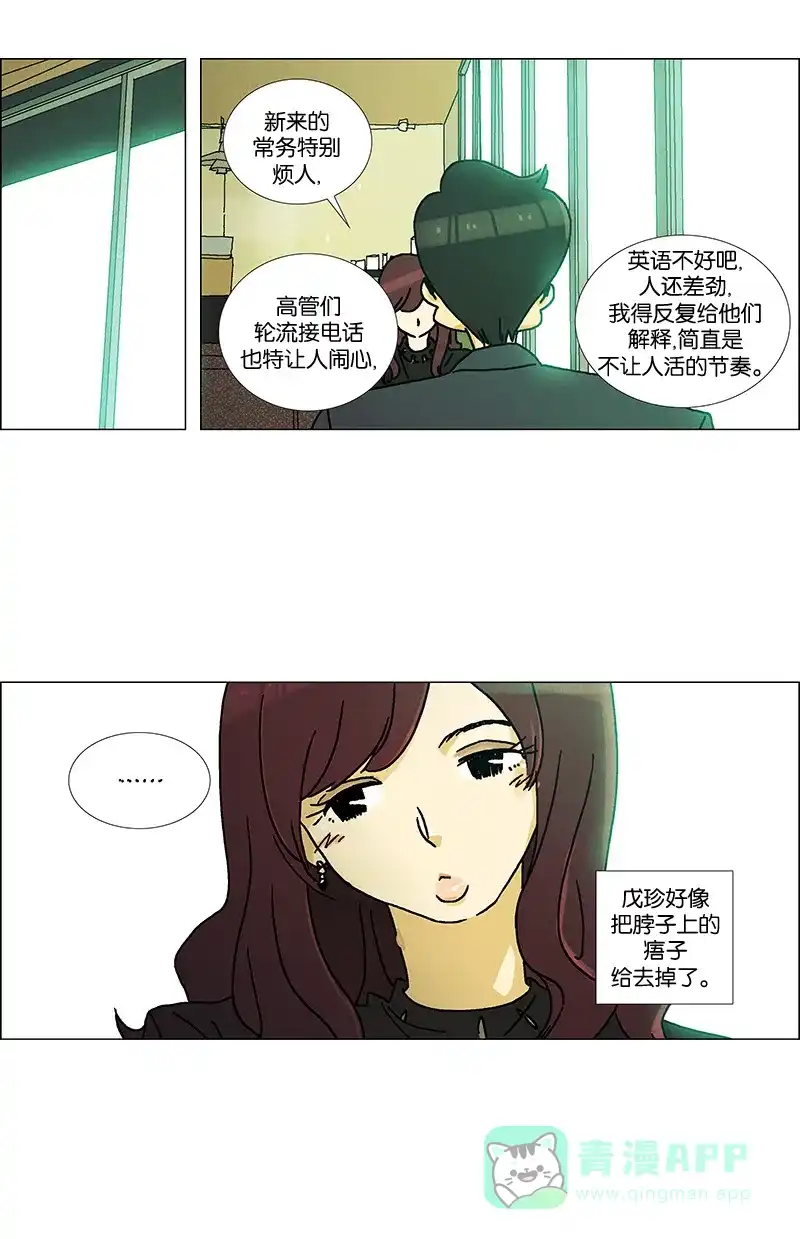 《Ho!》第17话 第7页