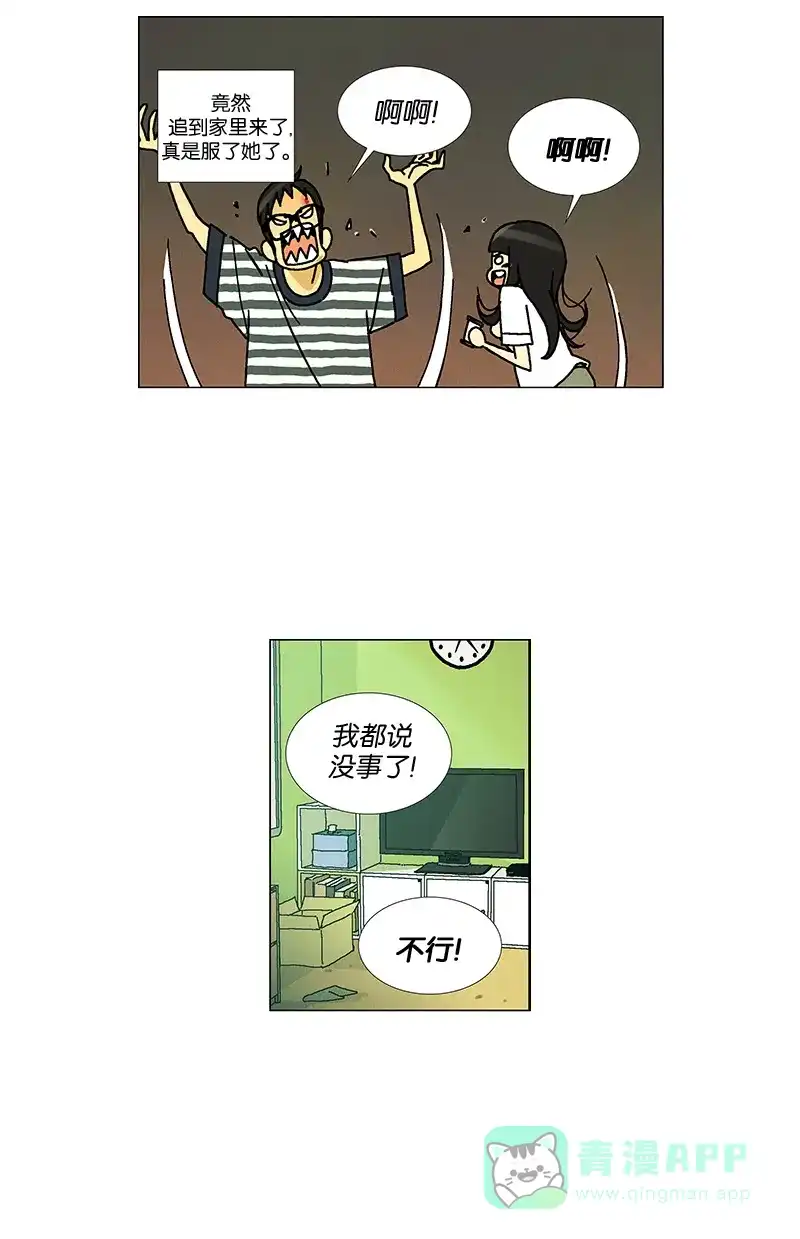 《Ho!》第18话 第3页