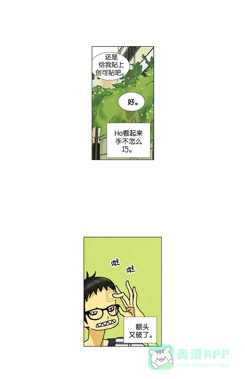 《Ho!》第18话 第8页