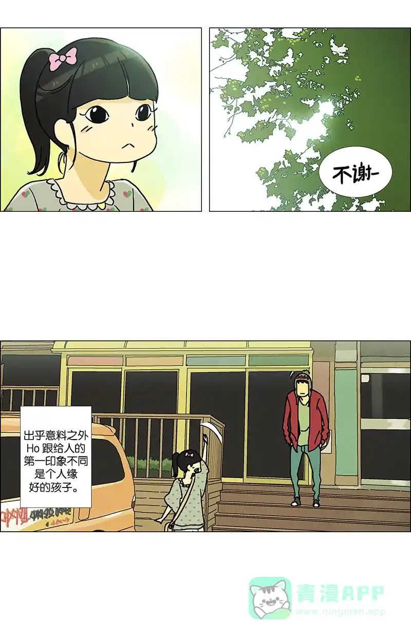 《Ho!》第1话 第34页