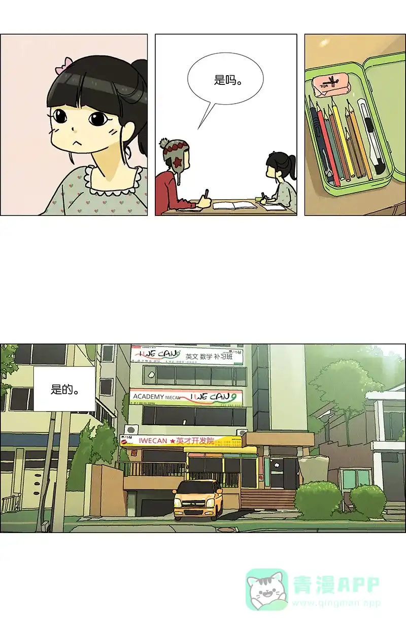 《Ho!》第1话 第31页