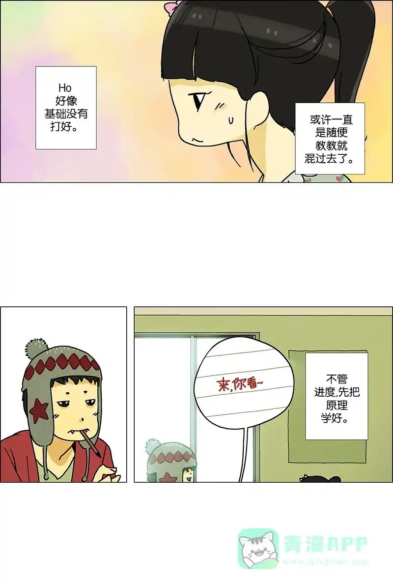 《Ho!》第1话 第23页