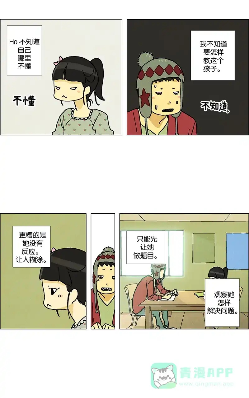 《Ho!》第1话 第21页