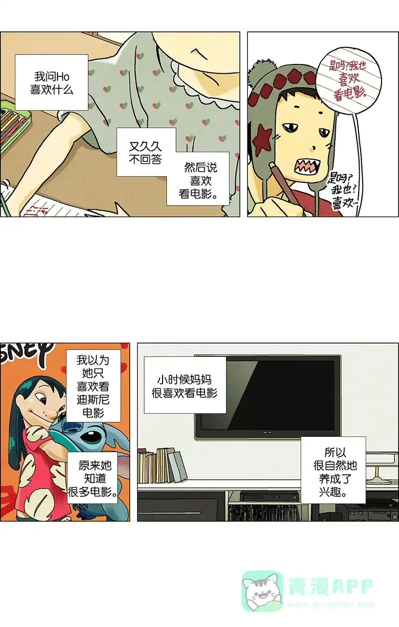 《Ho!》第1话 第29页