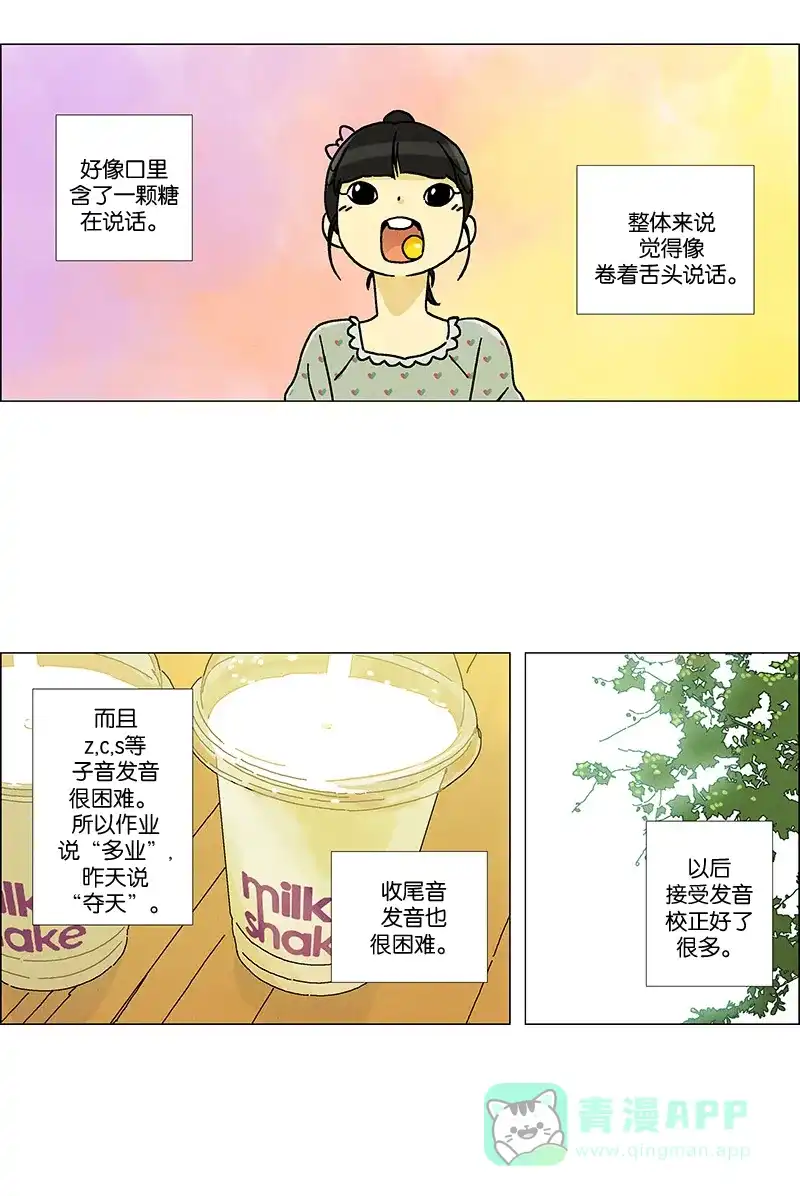 《Ho!》第1话 第16页