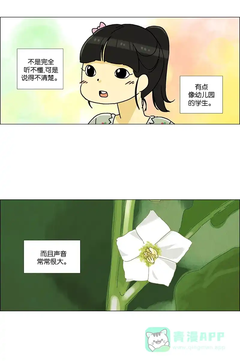 《Ho!》第1话 第13页
