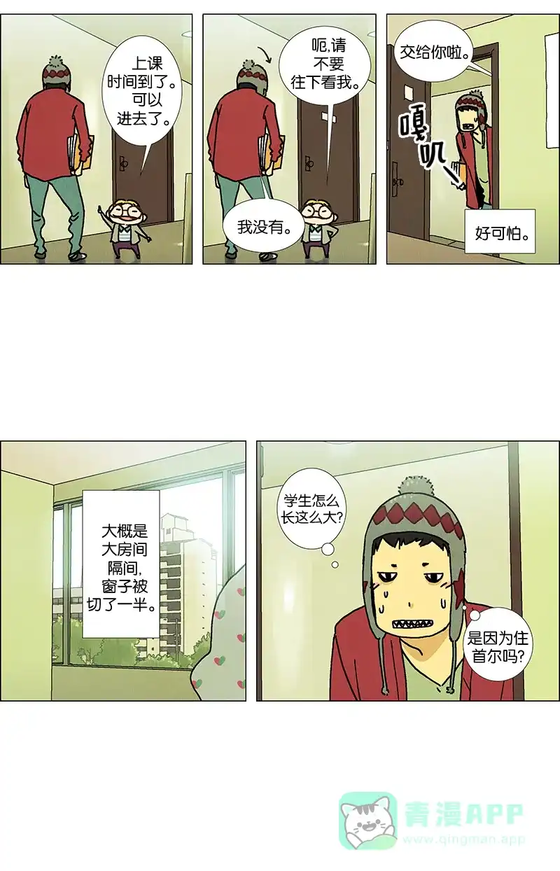 《Ho!》第1话 第6页