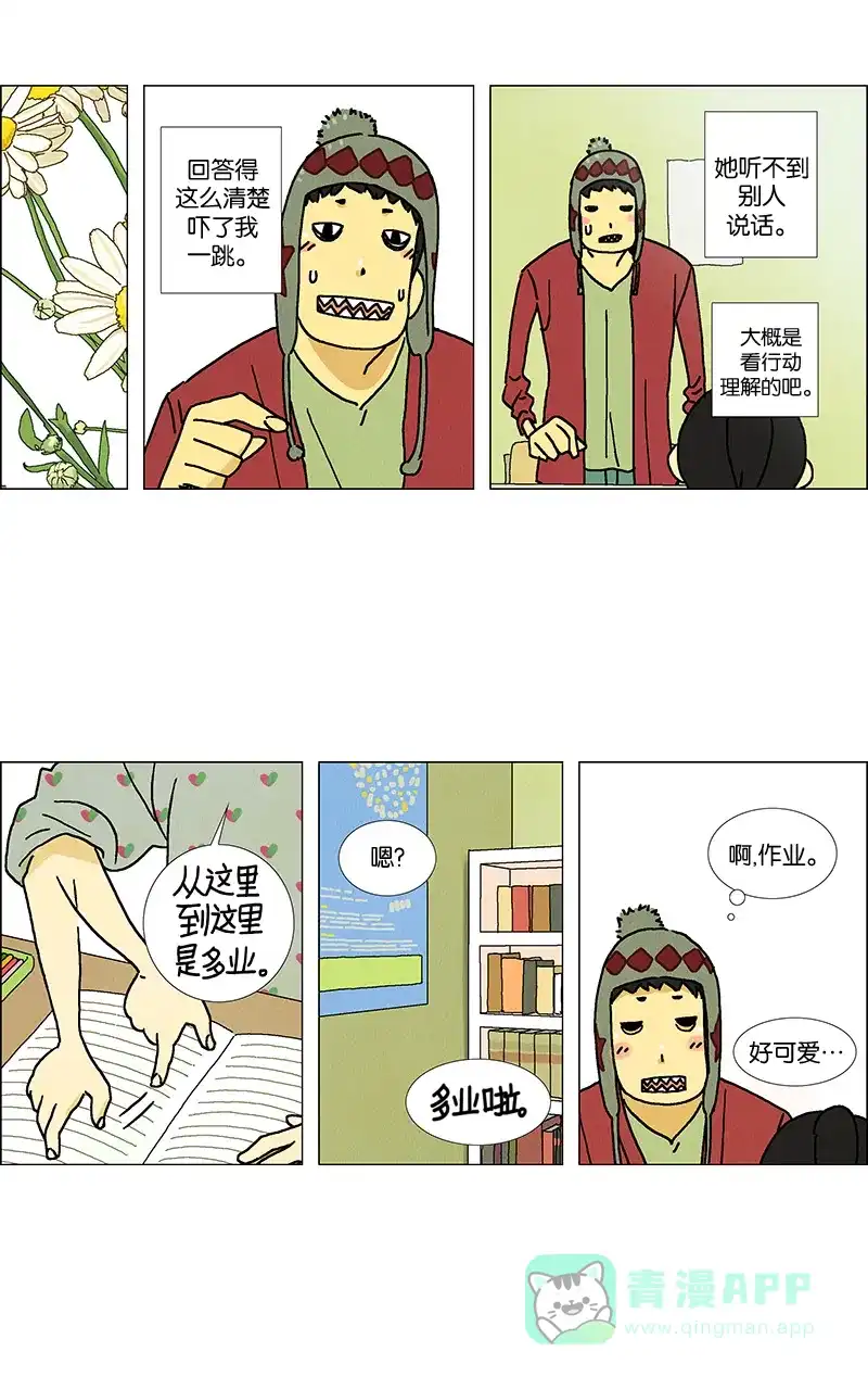 《Ho!》第1话 第12页