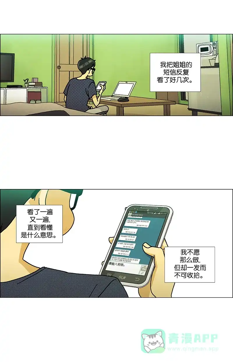 《Ho!》第19话 第25页