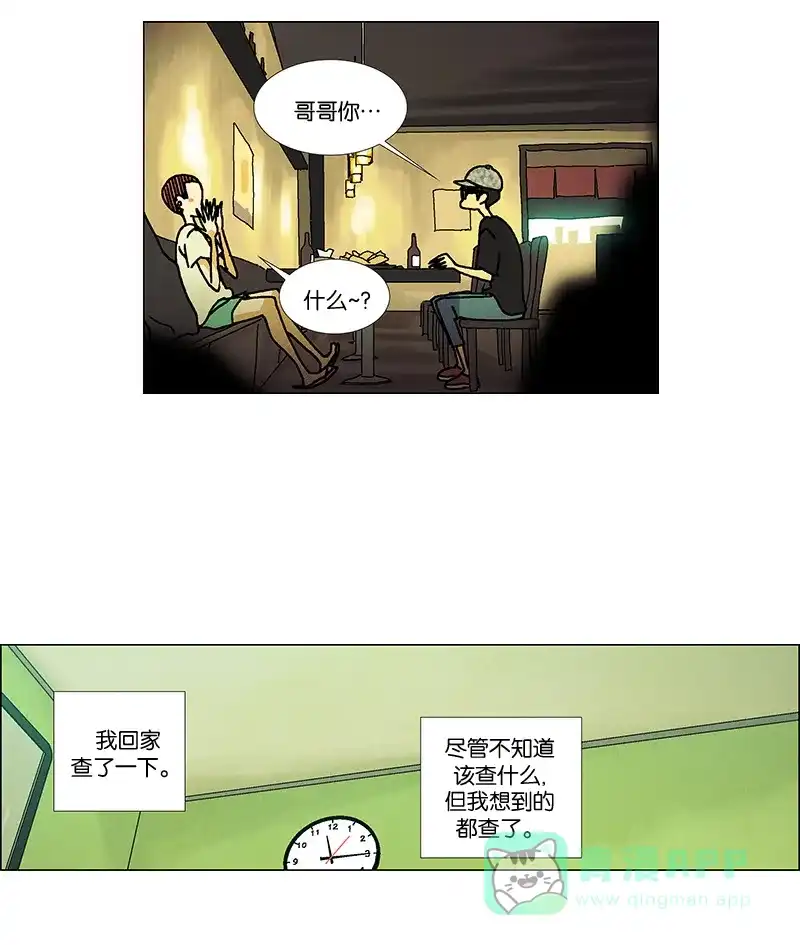 《Ho!》第19话 第21页