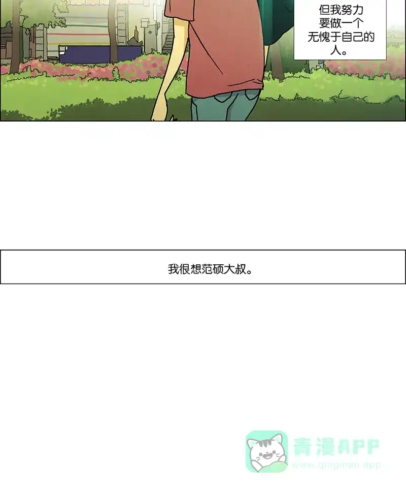 《Ho!》第19话 第43页
