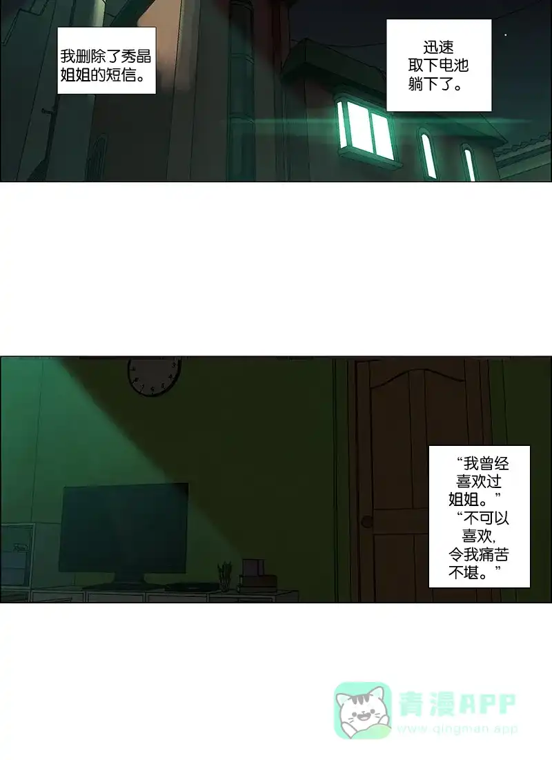 《Ho!》第19话 第40页