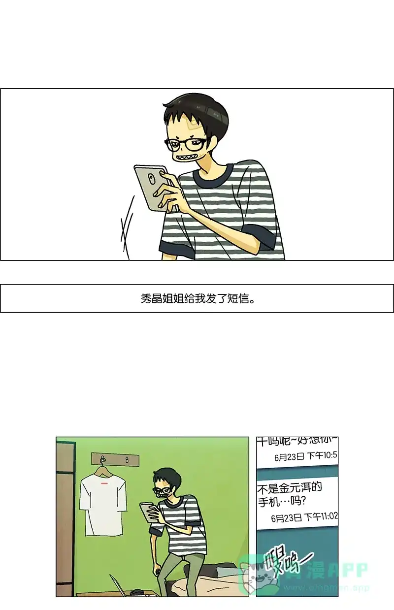 《Ho!》第19话 第3页