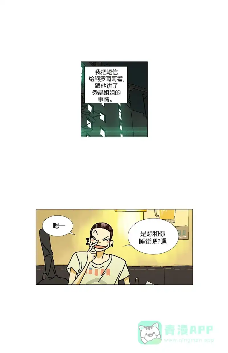 《Ho!》第19话 第16页