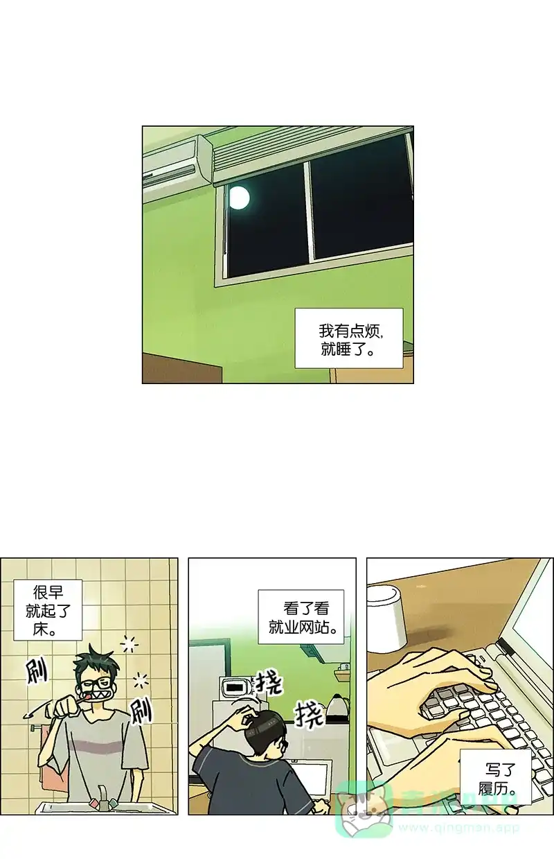 《Ho!》第19话 第6页