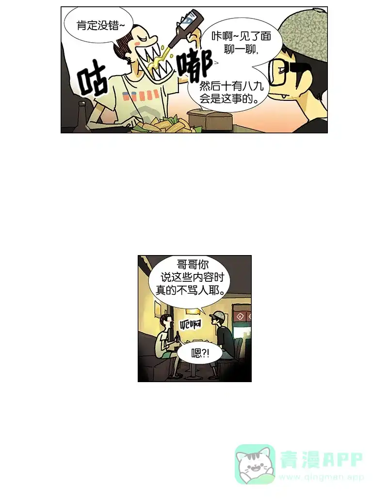 《Ho!》第19话 第17页