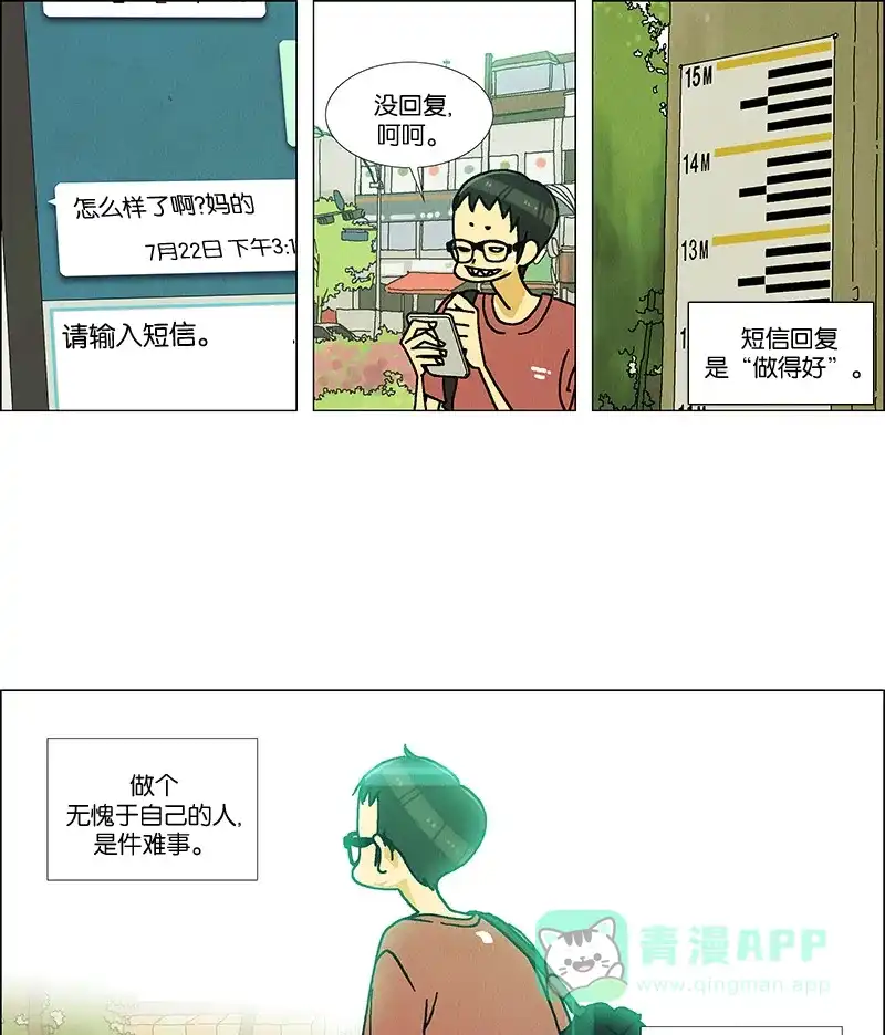 《Ho!》第19话 第42页