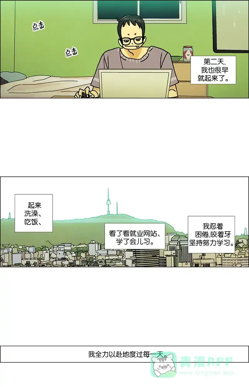 《Ho!》第19话 第23页
