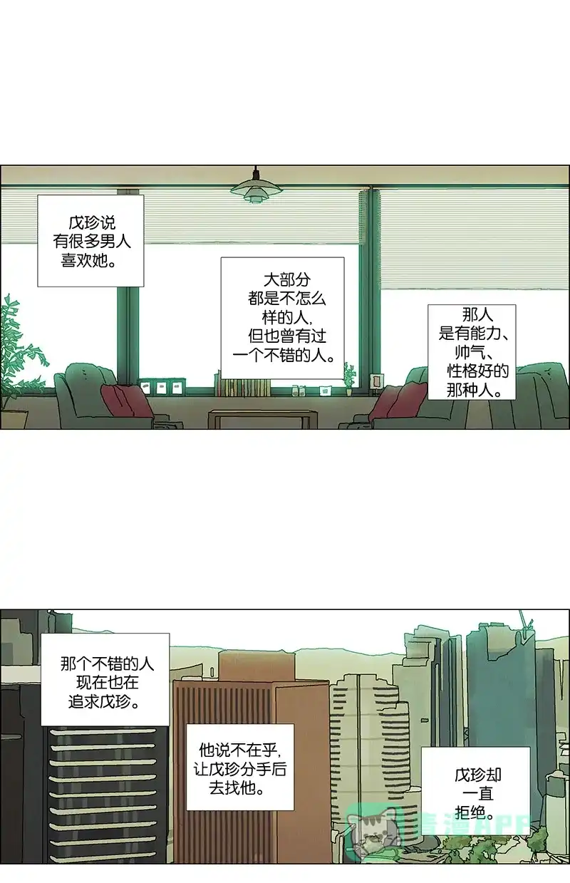 《Ho!》第20话 第13页