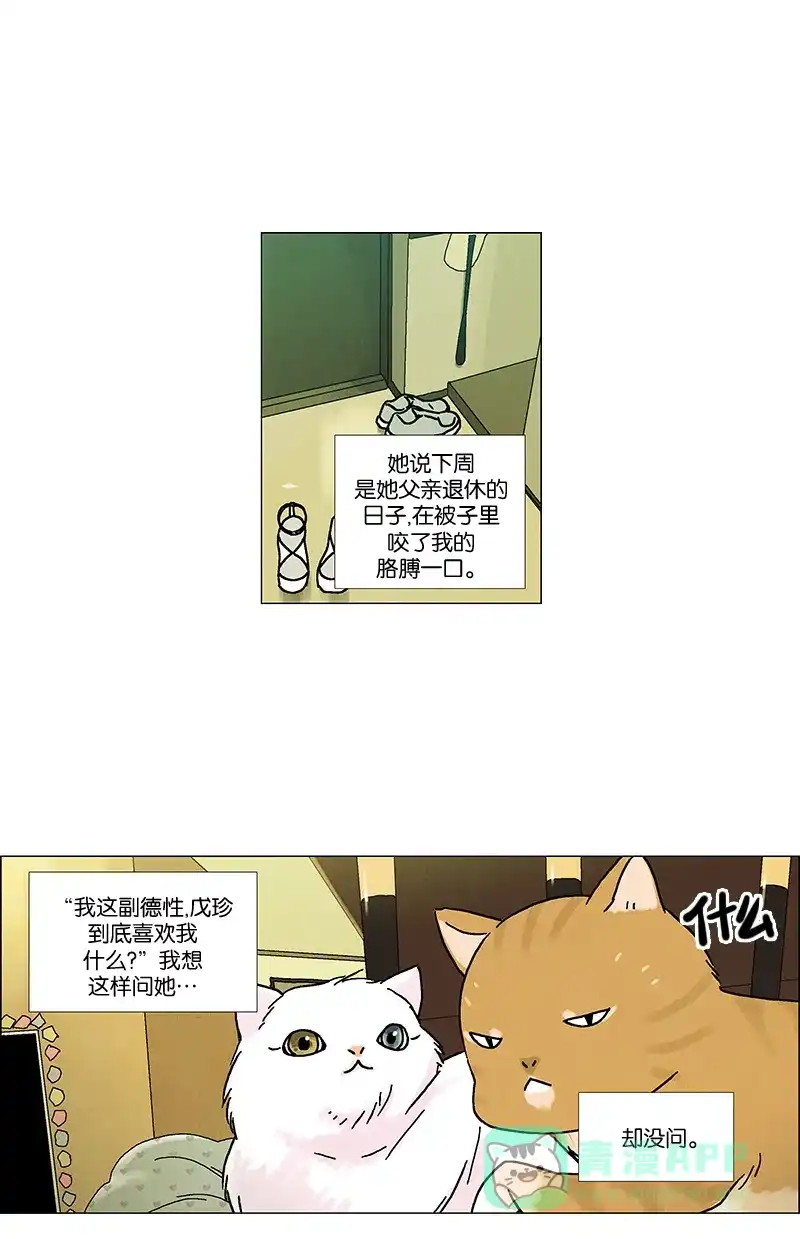 《Ho!》第20话 第19页